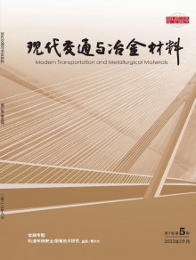 现代交通与冶金材料期刊